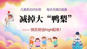 【初高中】【心理健康】考前调节主题班会《减掉大“鸭梨”》-晓雯教务资料