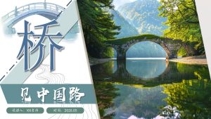 少先队活动课说课——“桥”见中国路-晓雯教务资料