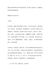 2026年春季学期中层干部培训讲话：凝心聚力 鼓舞士气 成就彼此 共促学校高质量发展-晓雯教务资料