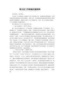班主任工作经验交流材料-晓雯教务资料