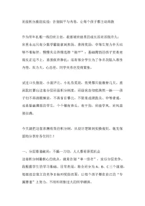 班级积分激励实战：告别躺平与内卷，让每个孩子都主动奔跑-晓雯教务资料