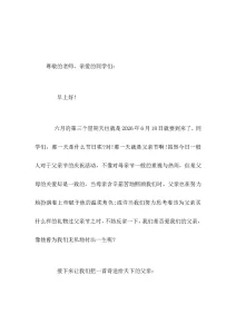 父亲节，校长讲话父亲一艘船，载着我们，乘风破浪，驶向爱的港湾-晓雯教务资料