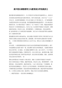高中校长课程领导力与教育家办学实践讲义-晓雯教务资料