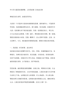 中小学主题思政课讲稿：上好思政课 点亮成长路-晓雯教务资料