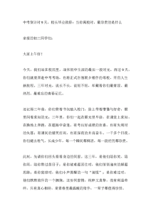 中考倒计时9天，校长毕业致辞：当你离校时，最珍贵的是什么-晓雯教务资料