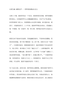 以爱为魂 润物无声——用师爱浇灌成长沃土-晓雯教务资料