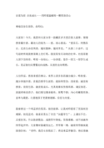 以爱为炬 点亮成长——用师爱温暖每一颗孤独的心-晓雯教务资料