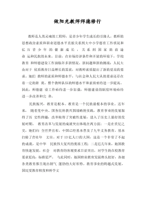 做阳光教师师德修行-晓雯教务资料