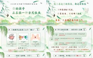 图片[2]-【初一下】【期中】七年级家长会：你的孩子正在换一种方式长大-晓雯教务资料