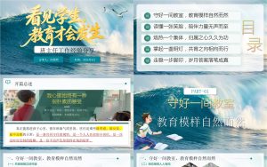 图片[2]-班主任工作经验分享——看见学生，教育才会发生-晓雯教务资料