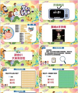 图片[2]-【小学】六一儿童节主题班会：六一儿童节游戏PPT-晓雯教务资料