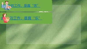图片[2]-【中小学】班主任工作经验分享：班主任的苦与乐-晓雯教务资料