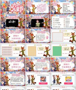 图片[2]-【小学】六一儿童节主题班会：六一游戏课件-晓雯教务资料