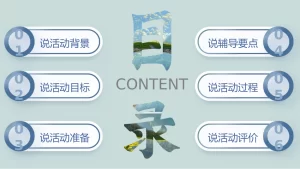 图片[2]-少先队活动课说课——“桥”见中国路-晓雯教务资料