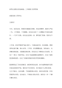 高考出征校长热血喊话：三年砺剑 无畏考场-晓雯教务资料
