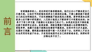 图片[2]-【通用】【静心学习】主题班会《珍惜时间静心学习》-晓雯教务资料