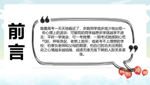 图片[2]-【高三下】【高考前心理疏导】主题班会：高考加油-晓雯教务资料