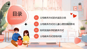 图片[2]-2026年父母教养与心理健康主题培训讲座：父母教养方式与孩子的心理健康-晓雯教务资料
