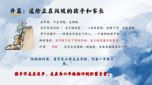 图片[2]-【五年级下】【期中】【语文】家长会：五年级，不是滑坡是爬坡-晓雯教务资料