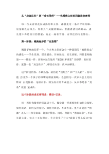 从“应急队长”到“成长导师”—-优秀班主任的四级进阶密码-晓雯教务资料