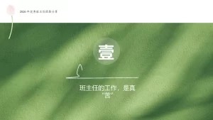 图片[3]-【中小学】班主任工作经验分享：班主任的苦与乐-晓雯教务资料