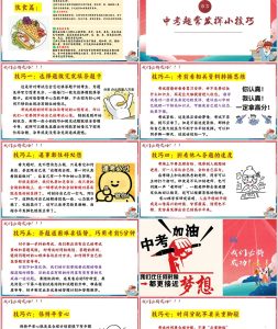 图片[3]-【初三下】【中考考前】主题班会：最后一课班会中考冲刺，决战中考-晓雯教务资料