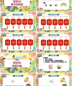 图片[3]-【小学】六一儿童节主题班会：六一儿童节游戏PPT-晓雯教务资料