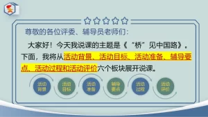 图片[3]-少先队活动课说课——“桥”见中国路-晓雯教务资料