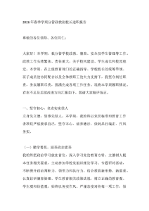 2026年春季学期分管政教副校长述职报告-晓雯教务资料