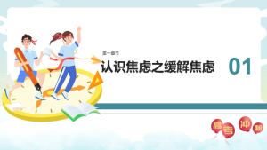 图片[3]-【高三下】【高考前心理疏导】主题班会：高考加油-晓雯教务资料