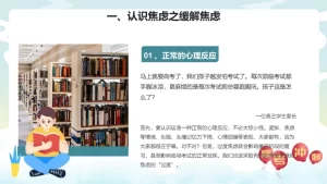 图片[4]-【高三下】【高考前心理疏导】主题班会：高考加油-晓雯教务资料