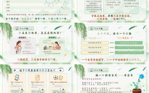 图片[4]-【初一下】【期中】七年级家长会：你的孩子正在换一种方式长大-晓雯教务资料