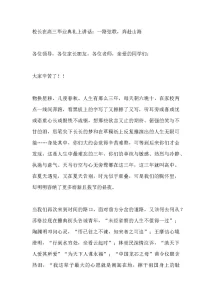 校长在高三毕业典礼上讲话：一路弦歌，奔赴山海-晓雯教务资料