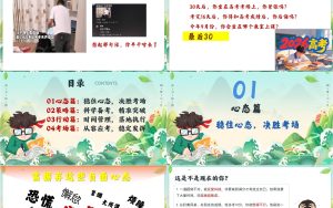 图片[4]-【高三】【冲刺动员】主题班会——高三冲刺30天，努力到最后一秒-晓雯教务资料