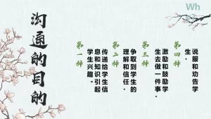 图片[4]-【通用】【经验分享】班主任工作经验分享：师生如何沟通艺术-晓雯教务资料