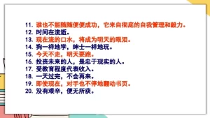图片[5]-【通用】【静心学习】主题班会《珍惜时间静心学习》-晓雯教务资料