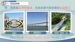 图片[4]-少先队活动课说课——“桥”见中国路-晓雯教务资料