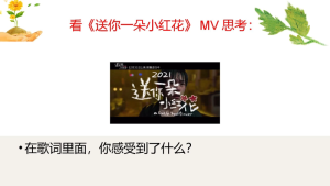 图片[4]-【通用】【生命教育】点亮生命的光生命教育主题班会《生命的意义》-晓雯教务资料