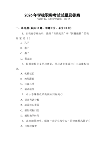 2026年学校职称考试试题及答案-晓雯教务资料
