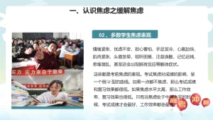 图片[5]-【高三下】【高考前心理疏导】主题班会：高考加油-晓雯教务资料