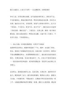 修己方能育人 立身方可为师——以过硬素养，担教育使命-晓雯教务资料