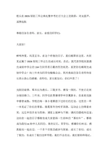 校长在2026届初三毕业典礼暨中考壮行大会上的致辞：时光留声，逐梦起航-晓雯教务资料