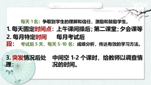 图片[5]-【通用】【经验分享】班主任工作经验分享：师生如何沟通艺术-晓雯教务资料