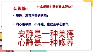 图片[6]-【通用】【静心学习】主题班会《珍惜时间静心学习》-晓雯教务资料