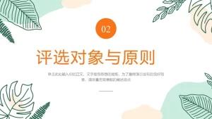 图片[5]-【通用】十佳少年PPT学校2026年度十佳新时代好少年评选方案-晓雯教务资料