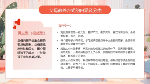 图片[5]-2026年父母教养与心理健康主题培训讲座：父母教养方式与孩子的心理健康-晓雯教务资料