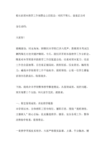 校长在期末教学工作部署会上的发言：时间不等人、奋进正当时-晓雯教务资料