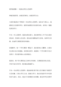 教师演讲稿——我是光荣的人民教师-晓雯教务资料