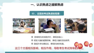 图片[6]-【高三下】【高考前心理疏导】主题班会：高考加油-晓雯教务资料