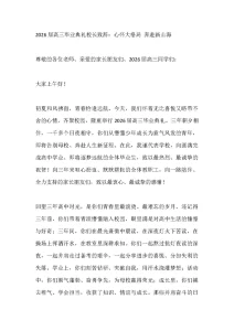 2026届高三毕业典礼校长致辞：心怀大格局 奔赴新山海-晓雯教务资料